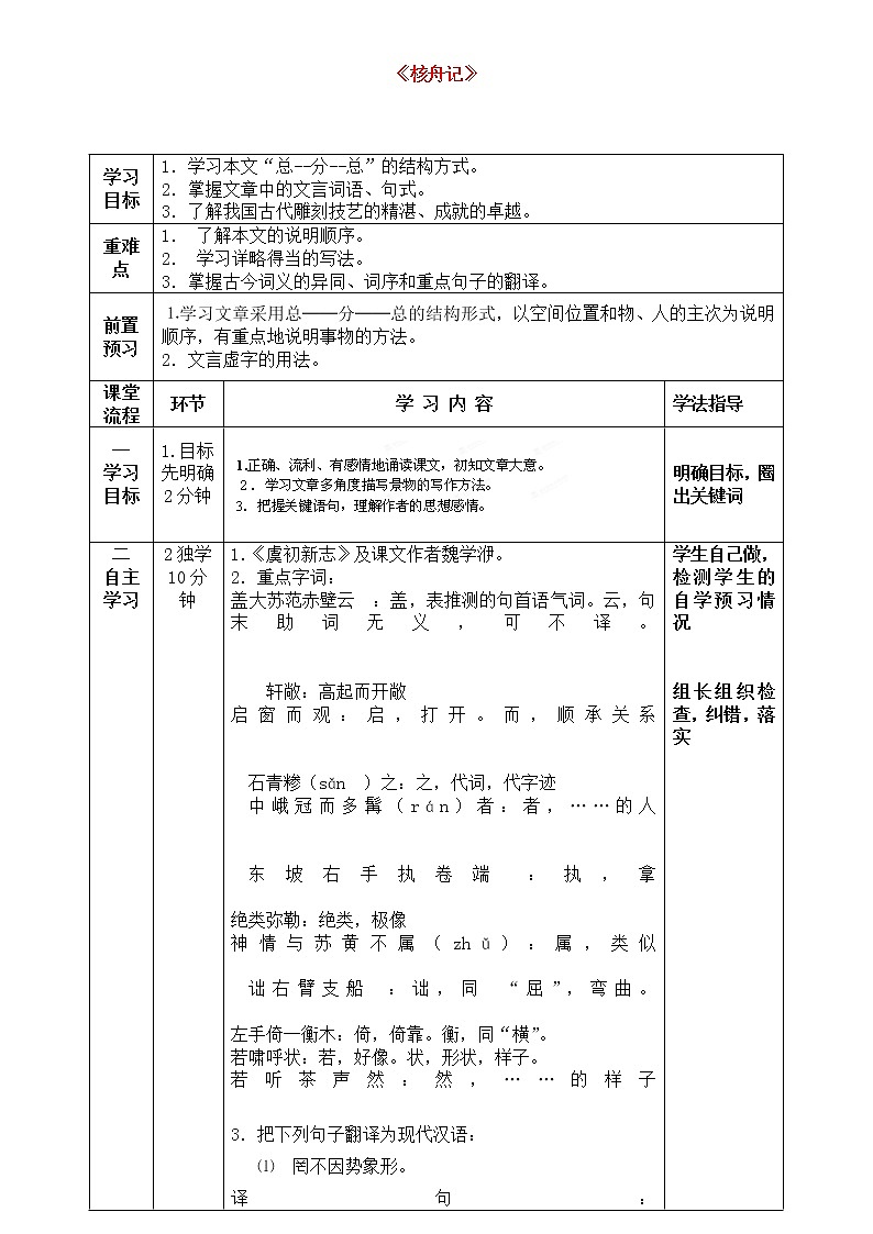 人教部编版语文八年级下册11《核舟记》优秀导学案第1页