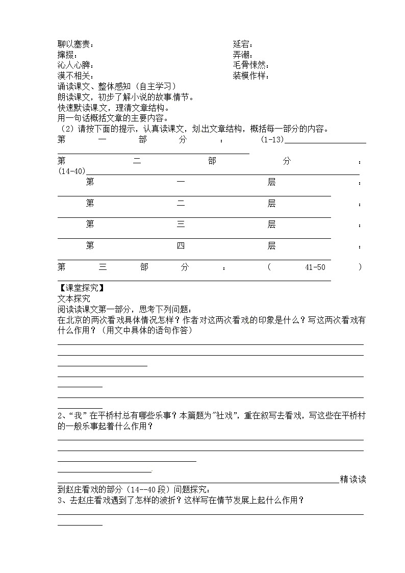 人教部编版语文八年级下册1《社戏》导学案02