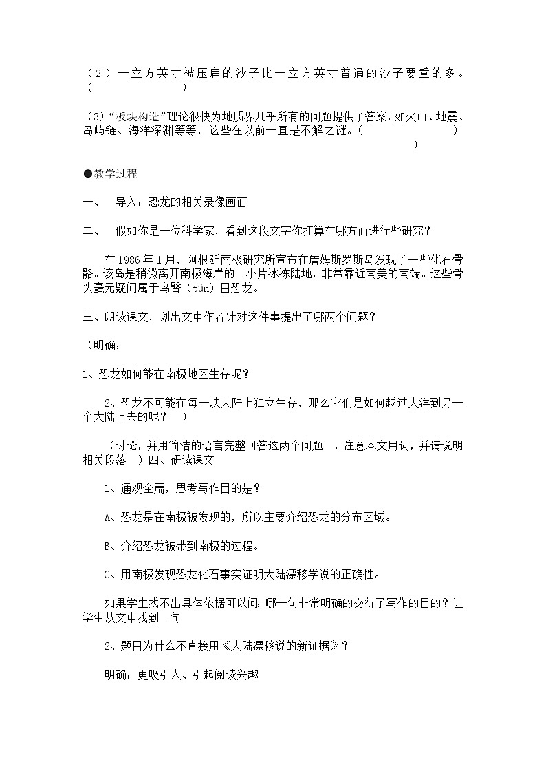 人教部编版语文八年级下册6《恐龙无处不在》导学案第2页