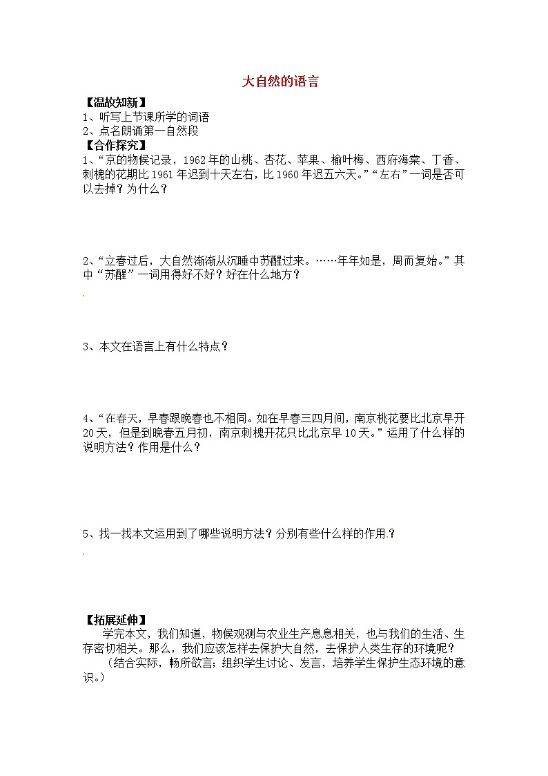 人教部编版语文八年级下册5《大自然的语言（第2课时）》导学案第1页