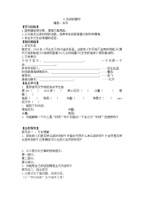 人教部编版八年级下册8*时间的脚印导学案
