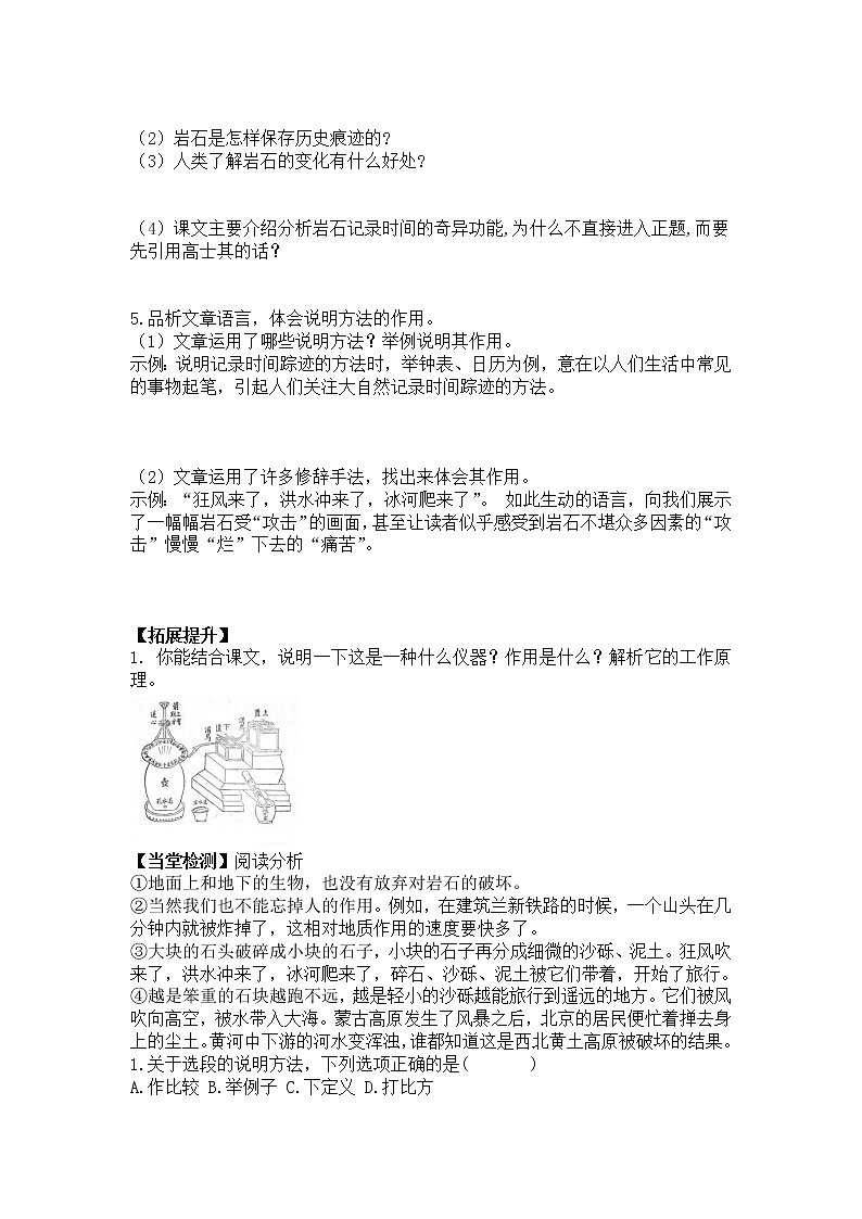 人教部编版语文八年级下册8课  时间的脚印（无答案）第2页