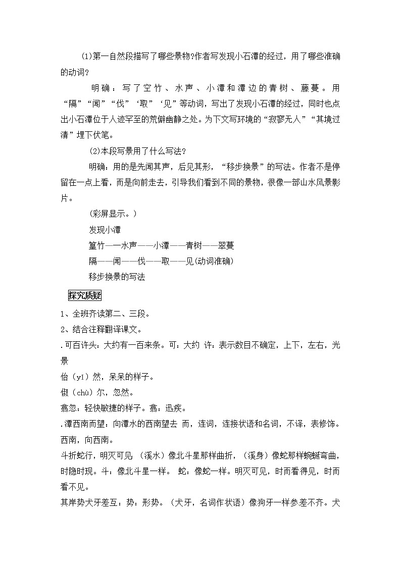 人教部编版语文八年级下册10《小石潭记》原创学案（含答案）第3页