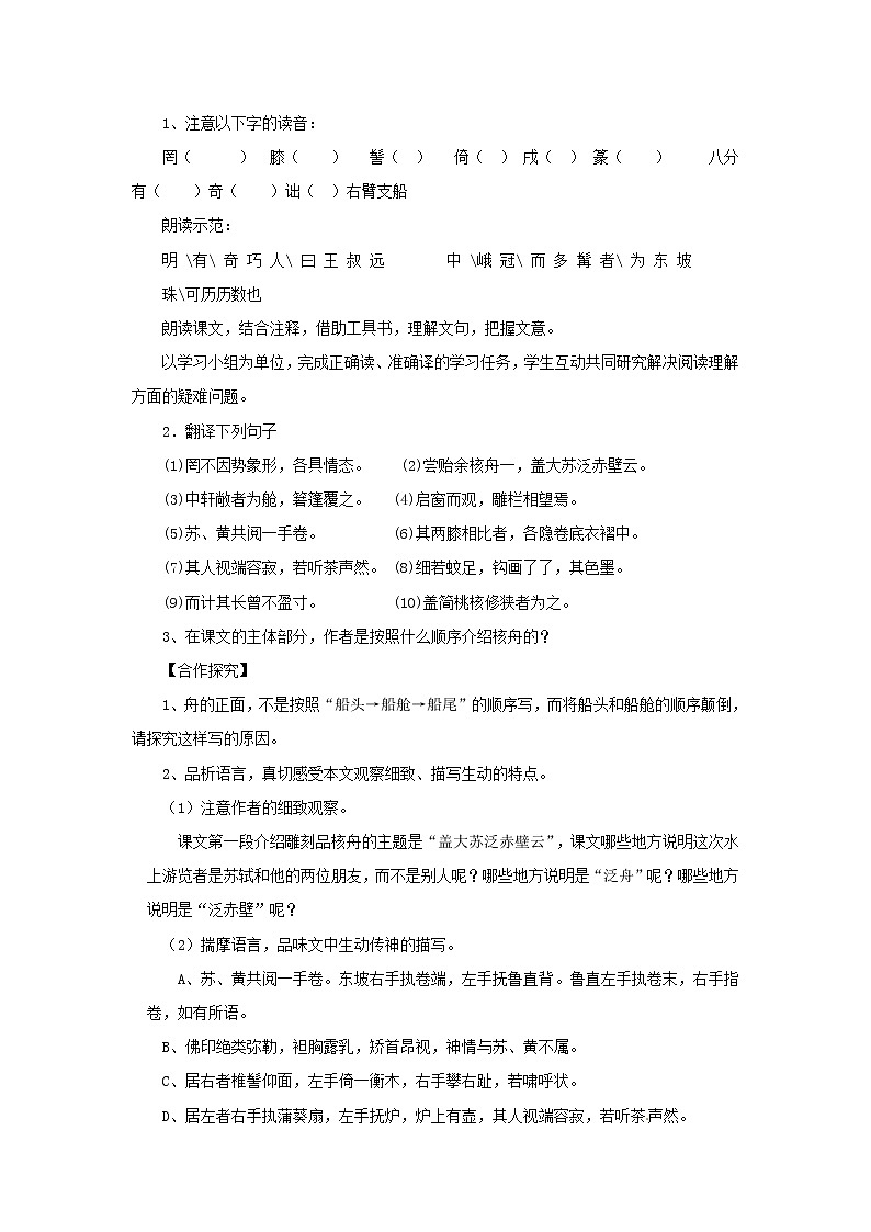 人教部编版语文八年级下册11《核舟记》原创学案（含答案）第2页