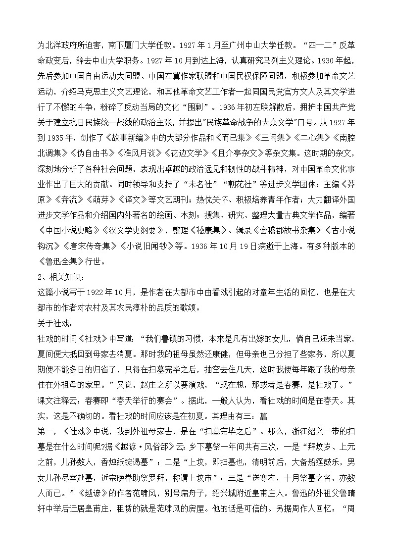 人教部编版语文八年级下册1《社戏》优秀导学案1第2页