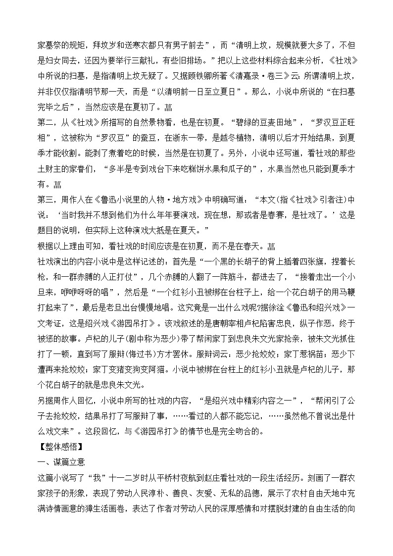 人教部编版语文八年级下册1《社戏》优秀导学案1第3页