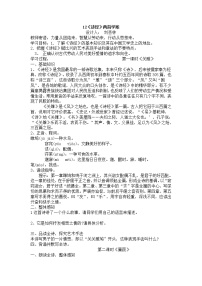 八年级下册12《诗经》二首综合与测试学案及答案