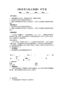人教部编版八年级下册6 阿西莫夫短文两篇综合与测试学案设计