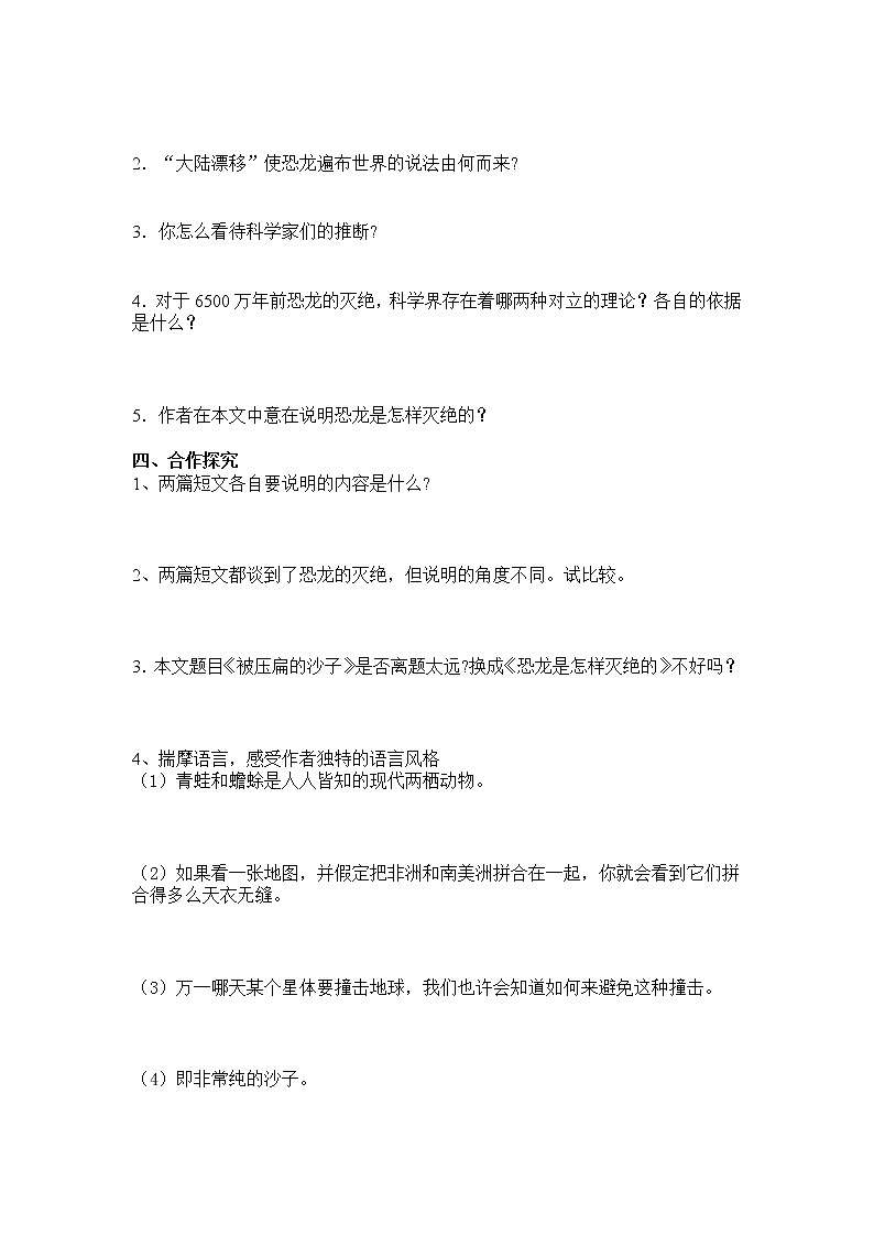 人教部编版语文八年级下册6阿西莫夫短文两篇 导学案有答案第2页