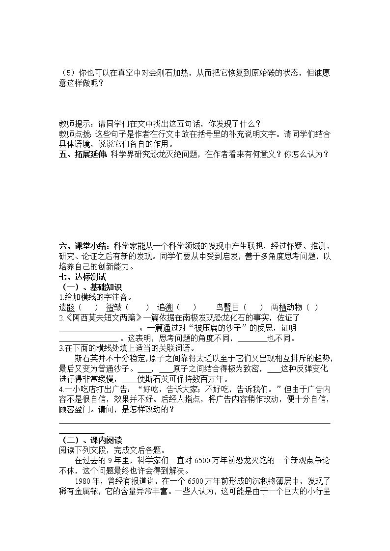 人教部编版语文八年级下册6阿西莫夫短文两篇 导学案有答案第3页