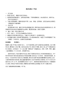 语文八年级下册9 桃花源记导学案
