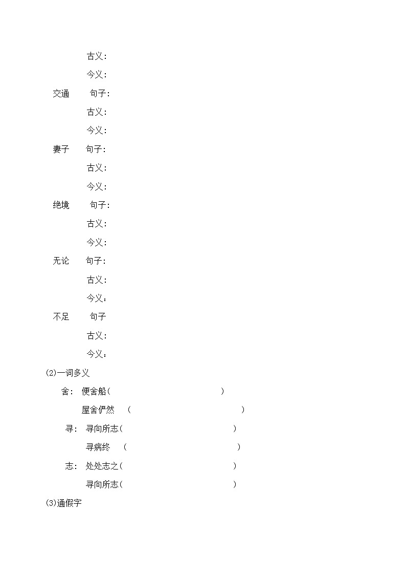 人教部编版语文八年级下册9《桃花源记》优选学案第3页