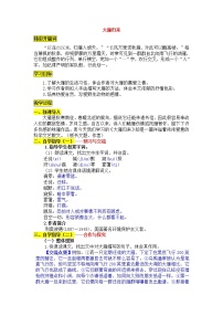 人教部编版八年级下册7*大雁归来导学案