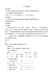 2020-2021学年10 小石潭记学案及答案
