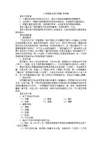 2020-2021学年被压扁的沙子学案及答案