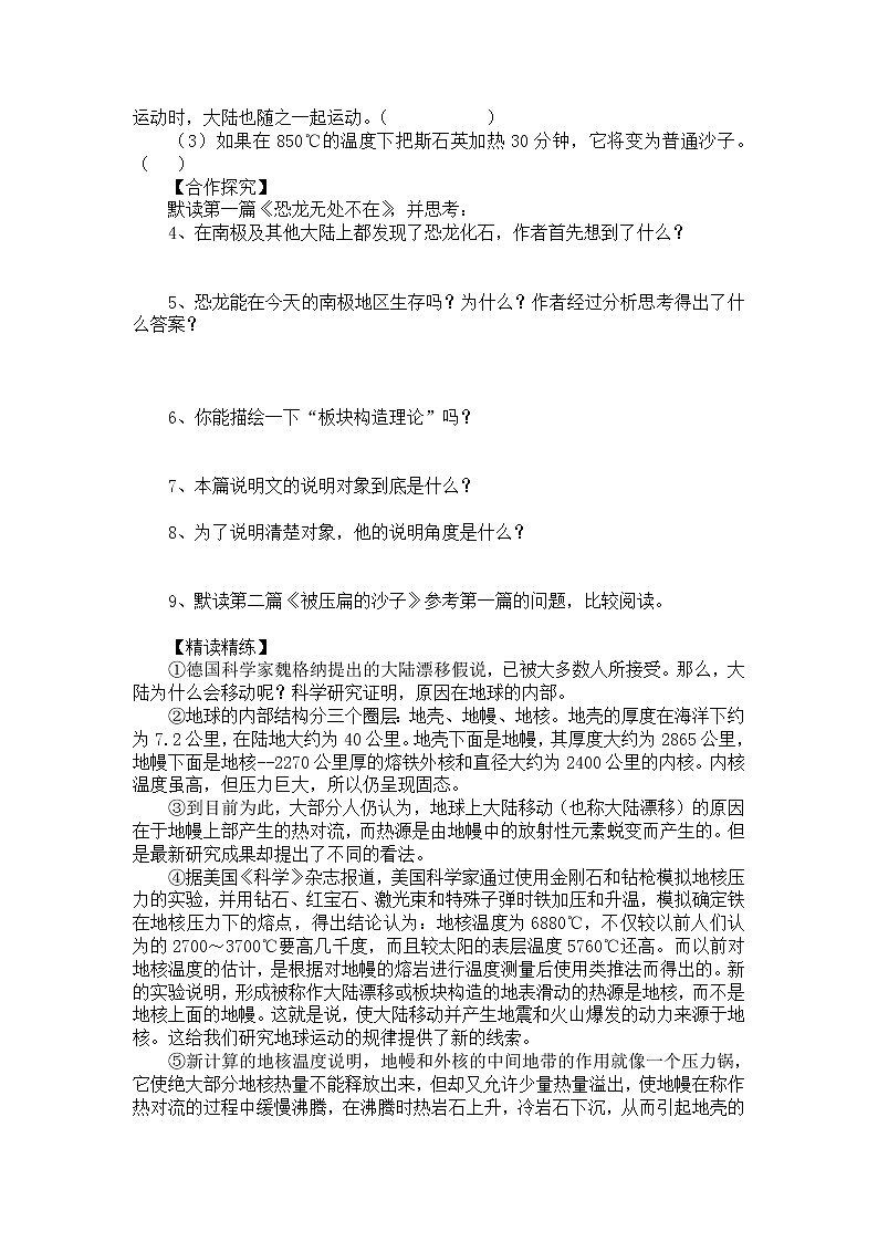 人教部编版语文八年级下册6阿西莫夫科普短文两篇(恐龙无处不在,被压扁的沙子)导学案02