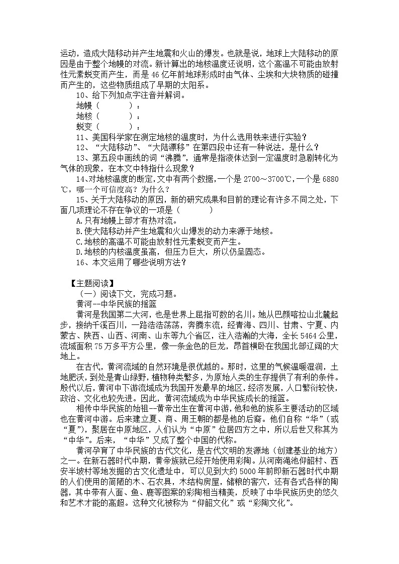人教部编版语文八年级下册6阿西莫夫科普短文两篇(恐龙无处不在,被压扁的沙子)导学案03