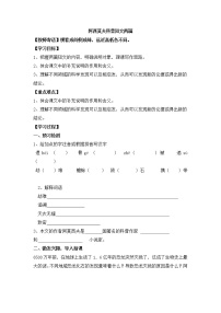 语文八年级下册被压扁的沙子导学案