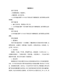 初中语文人教部编版八年级下册9 桃花源记导学案
