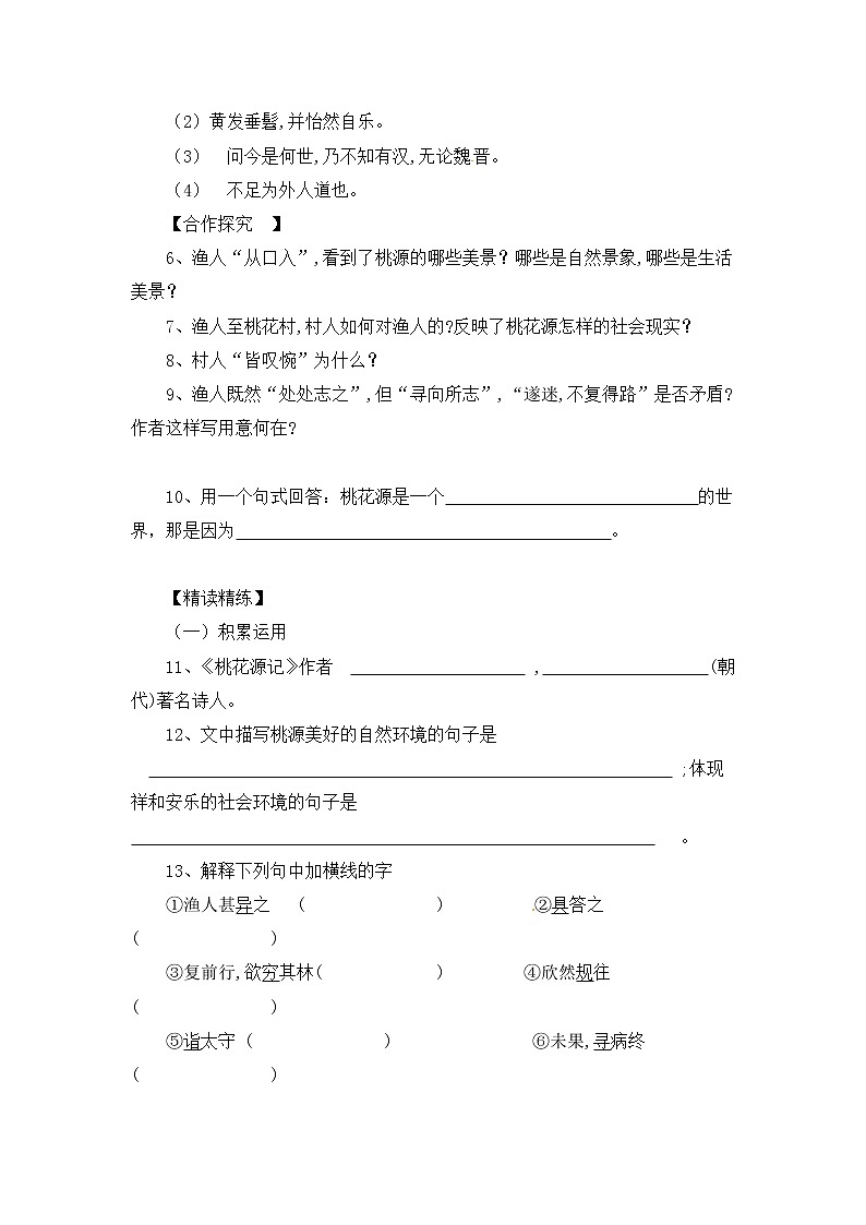 人教部编版语文八年级下册9《桃花源记》原创学案（含答案）第3页