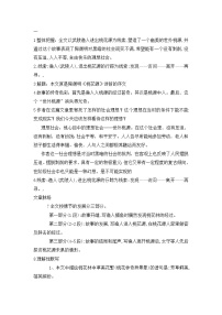 初中语文人教部编版八年级下册9 桃花源记导学案及答案