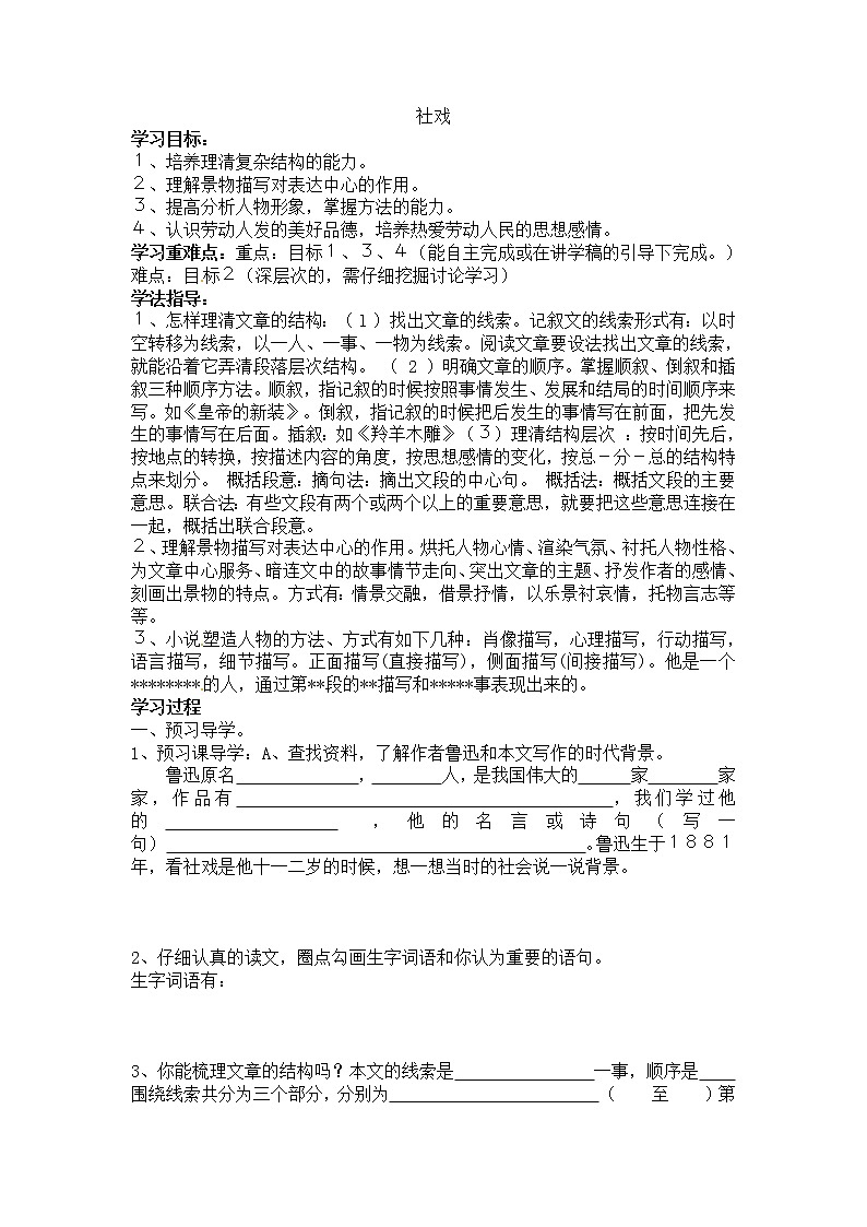 人教部编版语文八年级下册1《社戏》优秀导学案第1页