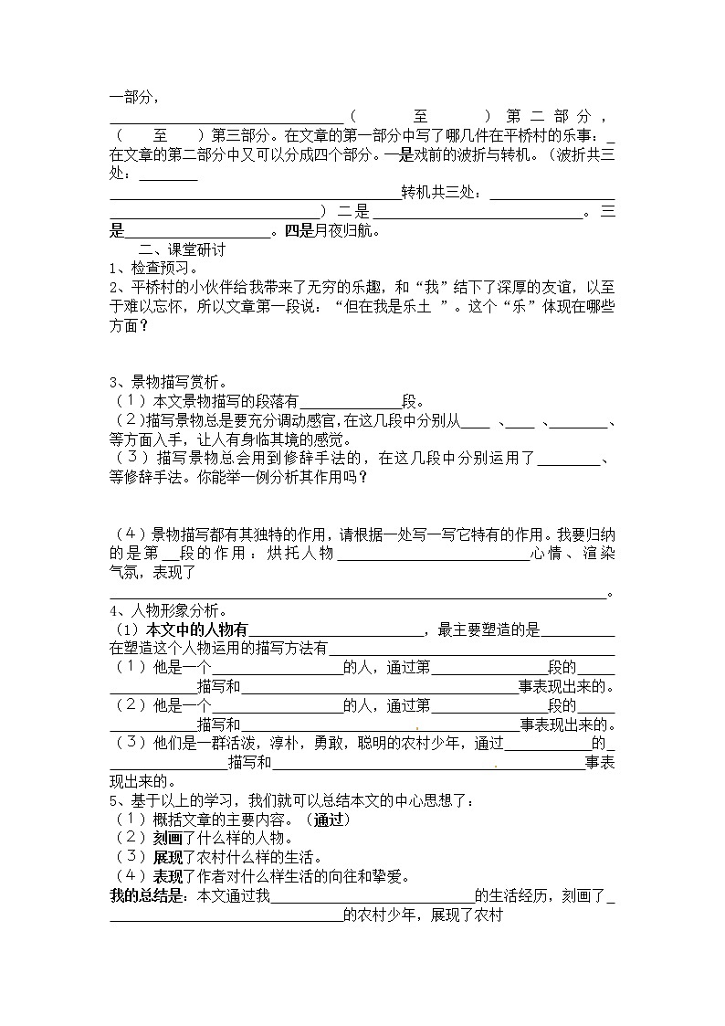 人教部编版语文八年级下册1《社戏》优秀导学案第2页