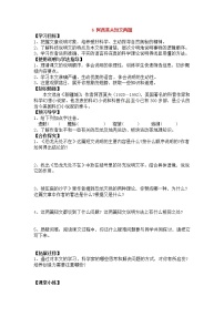 人教部编版八年级下册6 阿西莫夫短文两篇综合与测试学案设计