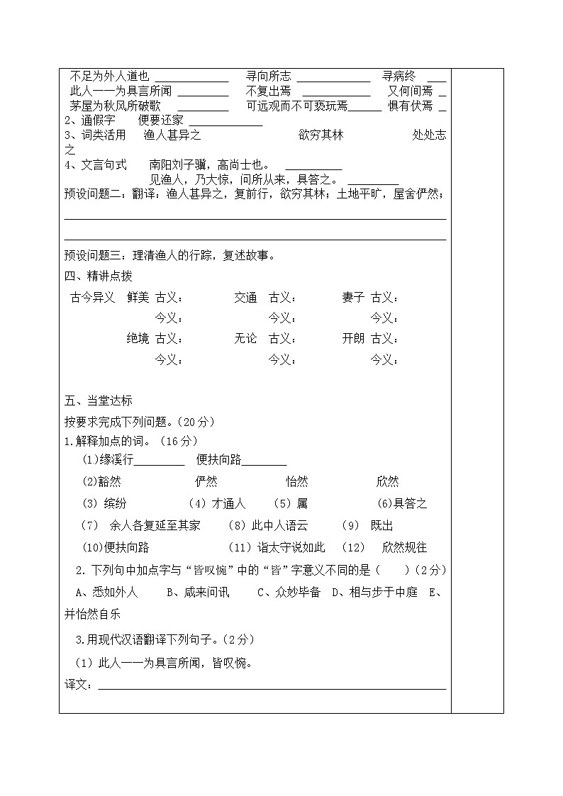 人教部编版语文八年级下册9《桃花源记》导学案（含答案）第2页