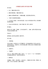 语文八年级下册1 社戏学案设计