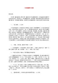 初中语文人教部编版八年级下册第二单元8*时间的脚印导学案