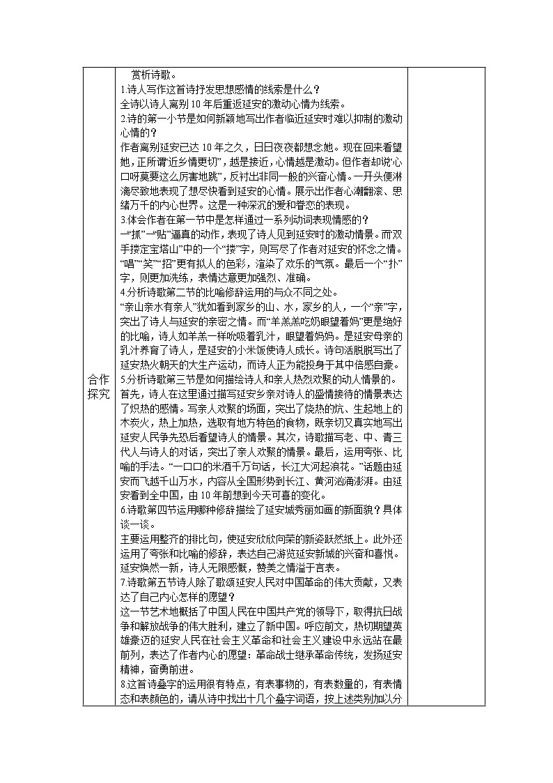 人教部编版语文八年级下册2回延安导学案02