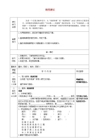 初中9 桃花源记学案及答案