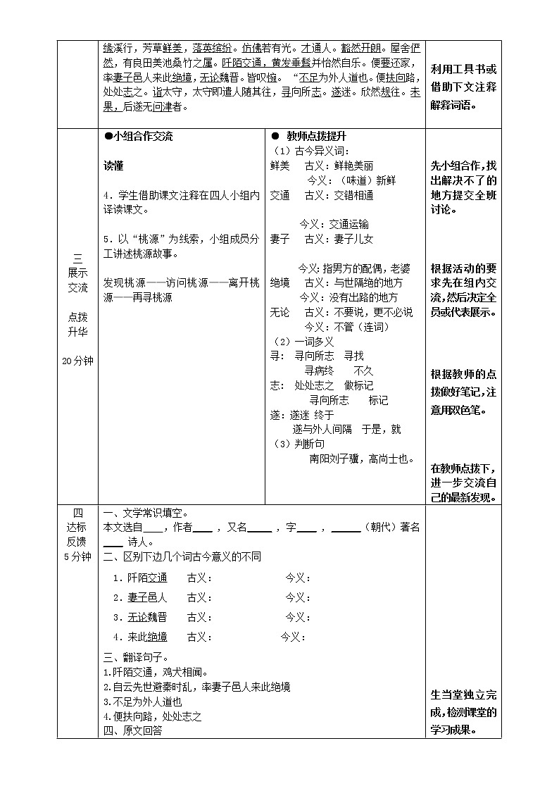 人教部编版语文八年级下册9《桃花源记》优秀导学案02