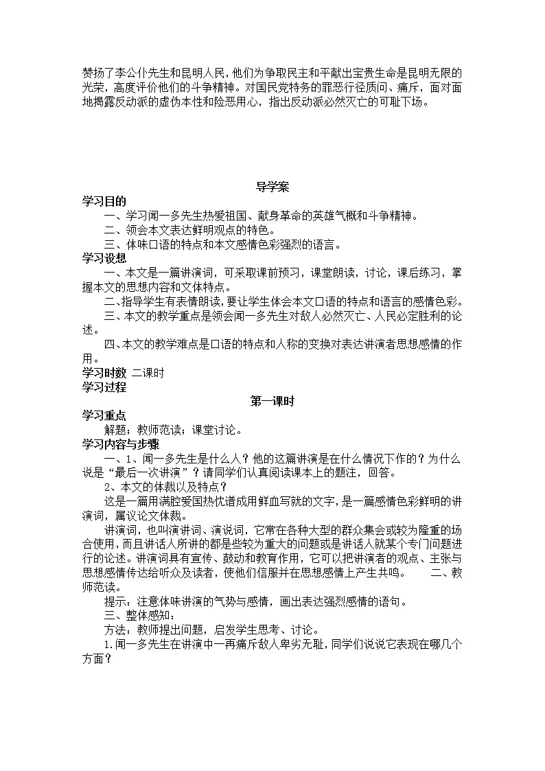 人教部编版语文八年级下册13《最后一次演讲》教案第2页