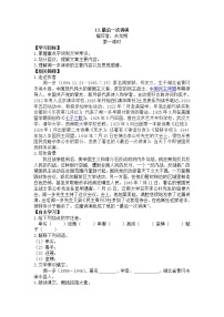初中语文人教部编版八年级下册13 最后一次讲演学案设计