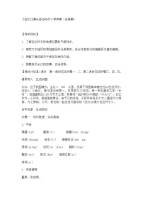 初中语文人教部编版八年级下册第五单元18 在长江源头各拉丹冬学案设计