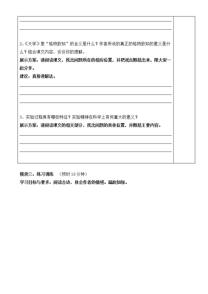 人教部编版语文八年级下册14《应有格物致知的精神》学案第2页