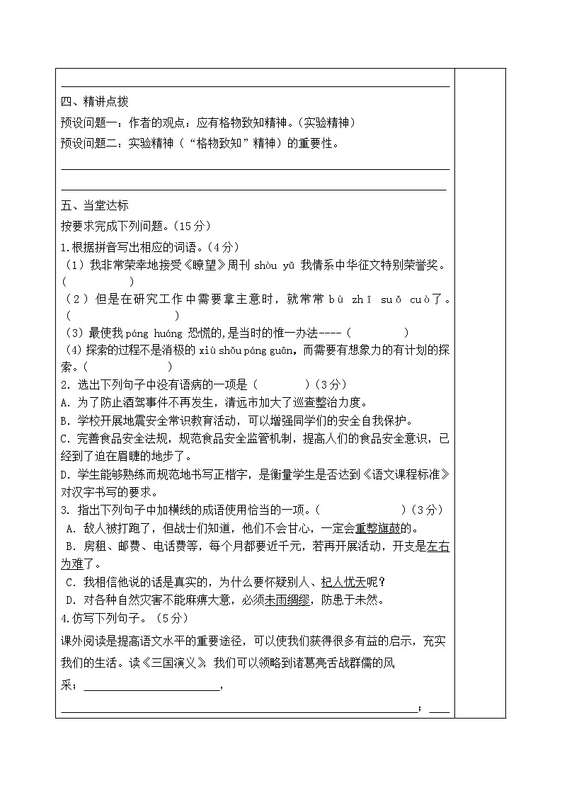 人教部编版语文八年级下册14《应有格物致知精神》导学案（含答案）2课时第2页
