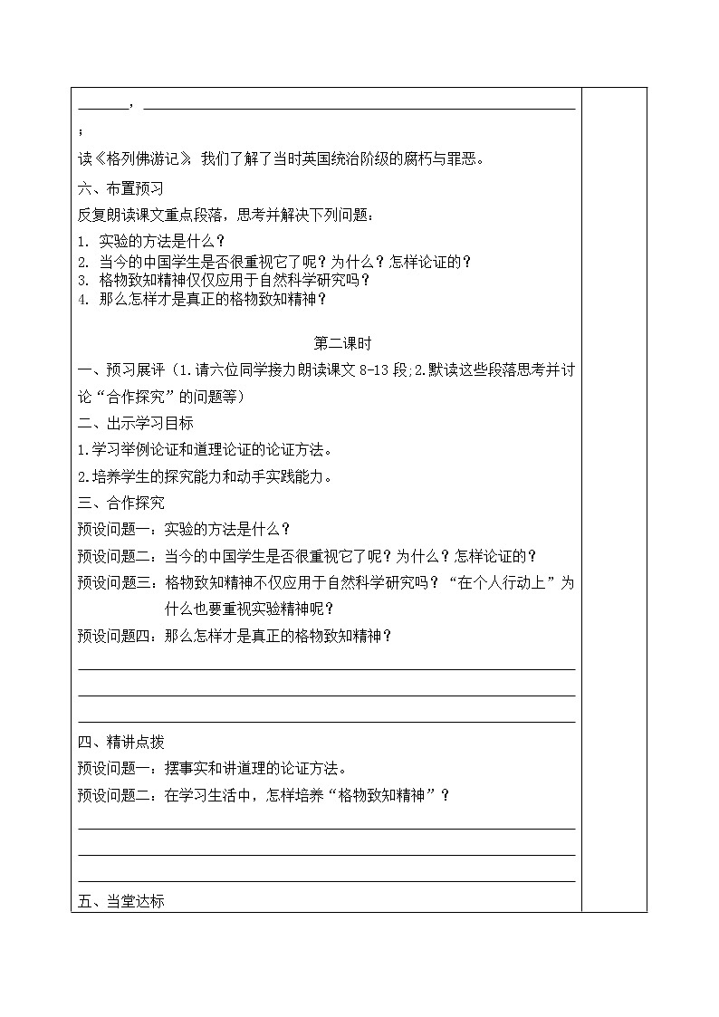人教部编版语文八年级下册14《应有格物致知精神》导学案（含答案）2课时第3页