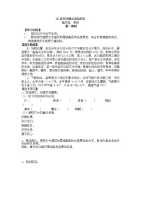 人教部编版八年级下册18 在长江源头各拉丹冬学案