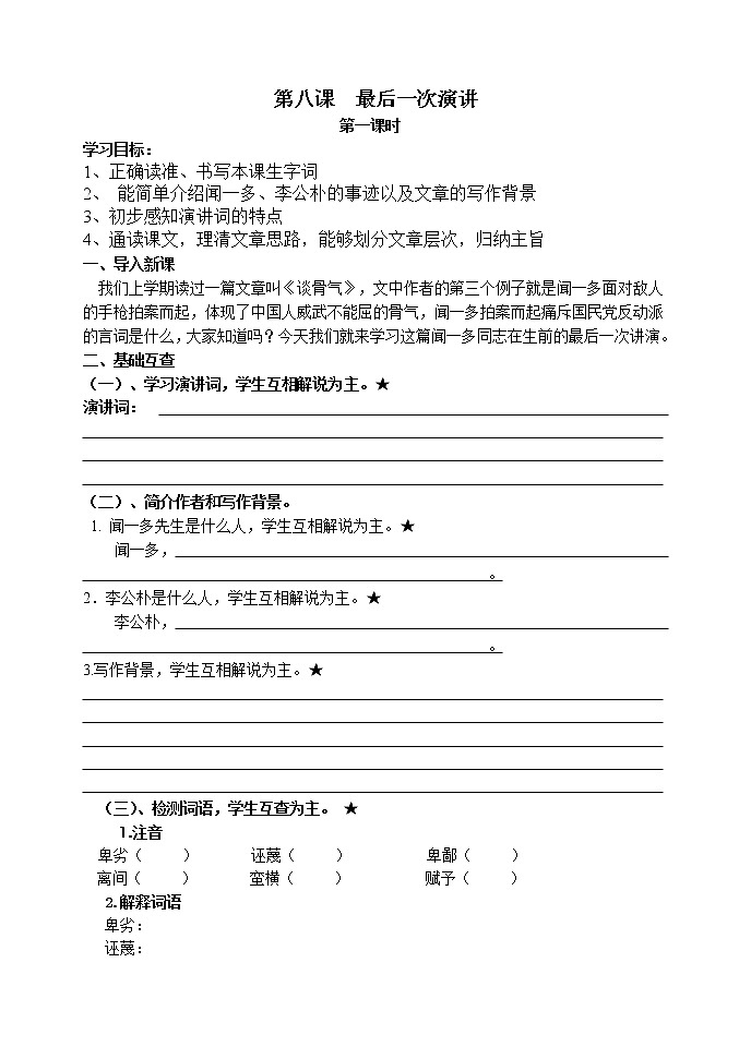 人教部编版语文八年级下册13最后一次演讲导学案含答案2课时第1页