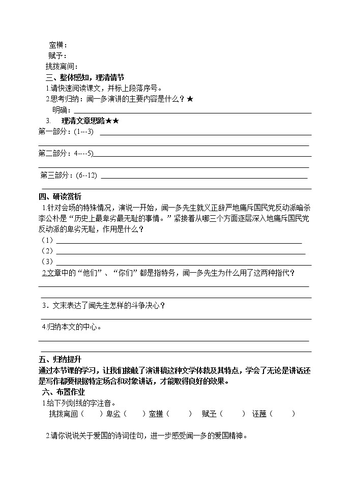 人教部编版语文八年级下册13最后一次演讲导学案含答案2课时第2页