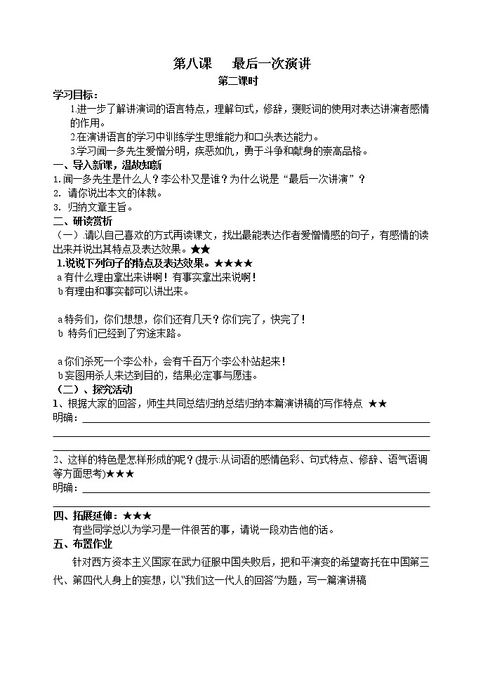 人教部编版语文八年级下册13最后一次演讲导学案含答案2课时第3页