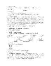 初中语文人教部编版八年级下册大道之行也导学案