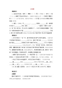 初中语文23* 马说第1课时学案