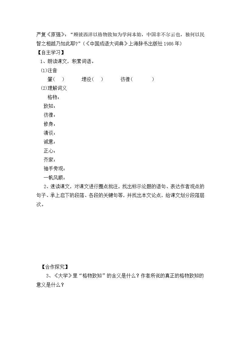人教部编版语文八年级下册14《应有格物致知精神》原创学案（含答案）第2页