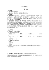 初中语文人教部编版八年级下册17 壶口瀑布导学案