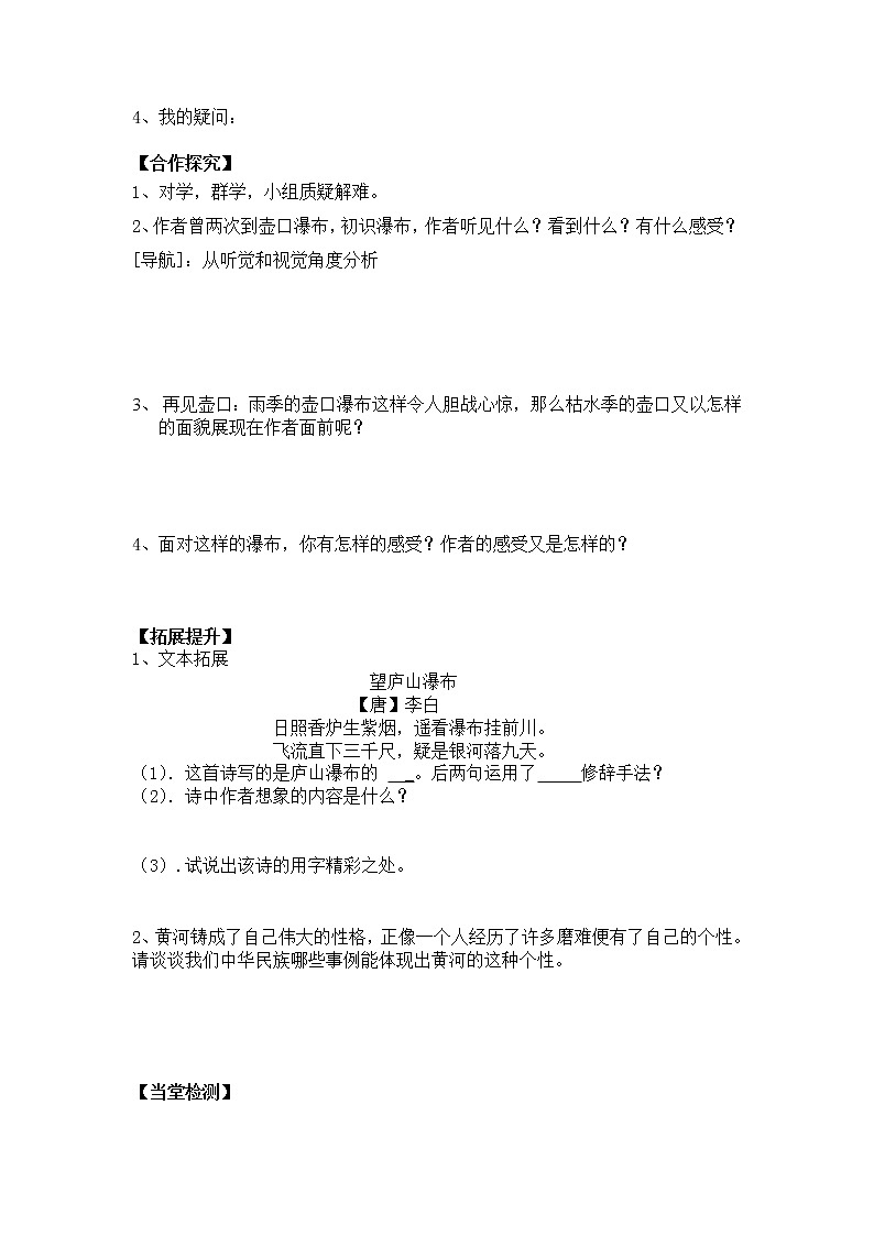 人教部编版语文八年级下册17课   壶口瀑布（无答案）第2页