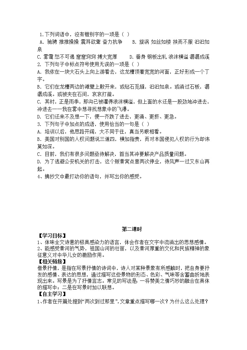 人教部编版语文八年级下册17课   壶口瀑布（无答案）第3页